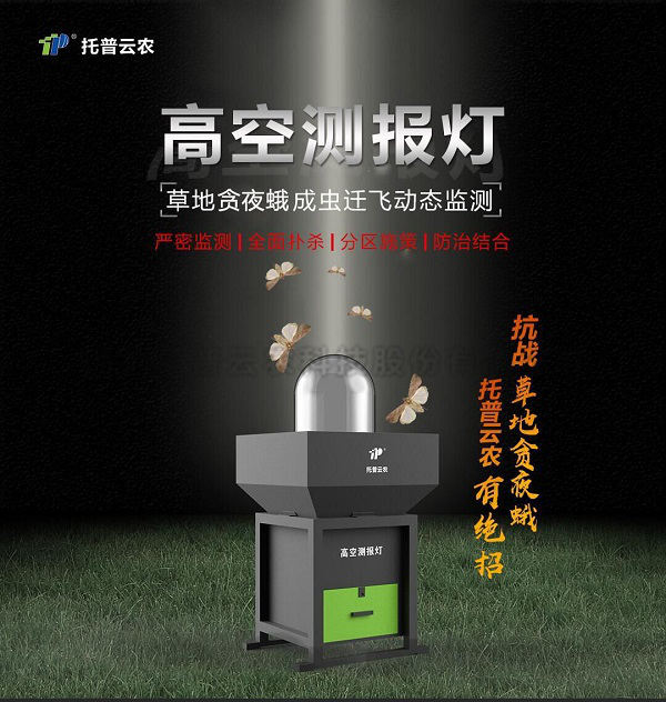 高空測報燈 高空測報燈