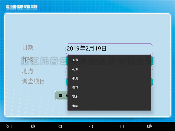 病蟲調查統計器上位機軟件界麵2 病蟲調查統計器上位機軟件界麵2