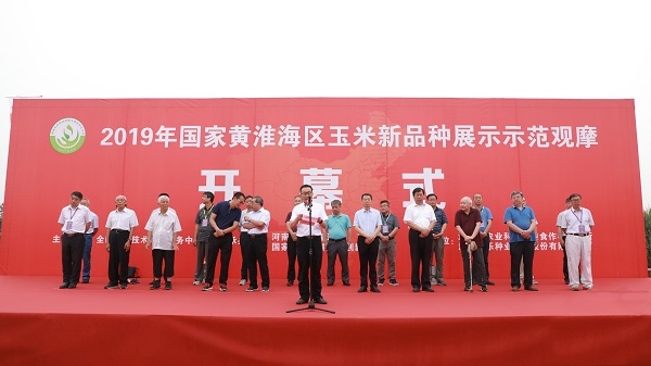 國家黃淮海區玉米新品種展示示範觀摩開幕式 國家黃淮海區玉米新品種展示示範觀摩開幕式