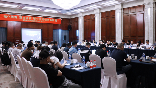 成人看片网站召開2020半年度會議 成人看片网站召開2020半年度會議