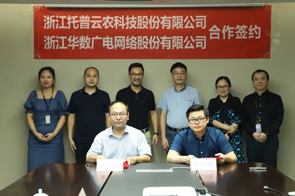 成人看片网站與浙江華數簽約儀式 成人看片网站與浙江華數簽約儀式