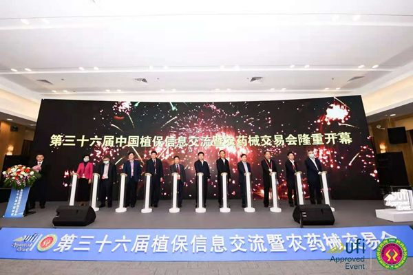 第三十六屆中國植保雙交會在重慶國際博覽中心盛大開幕 第三十六屆中國植保雙交會在重慶國際博覽中心盛大開幕