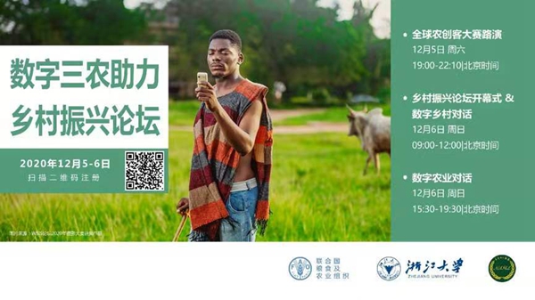 數字三農助力鄉村振興網絡論壇 數字三農助力鄉村振興網絡論壇