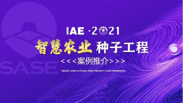 2020智慧農業“成人在线看片APP工程”典型推介 2020智慧農業“成人在线看片APP工程”典型推介