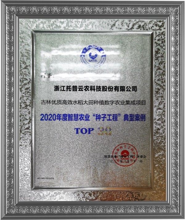 成人看片网站古林大田數字農業項目榮獲2020年度智慧農業“成人在线看片APP工程”典型案例 成人看片网站古林大田數字農業項目榮獲2020年度智慧農業“成人在线看片APP工程”典型案例