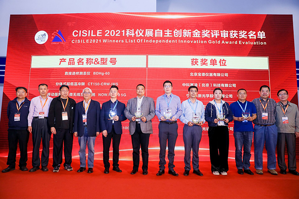 成人看片网站榮膺“CISILE 2021自主創新金獎” 成人看片网站榮膺“CISILE 2021自主創新金獎”