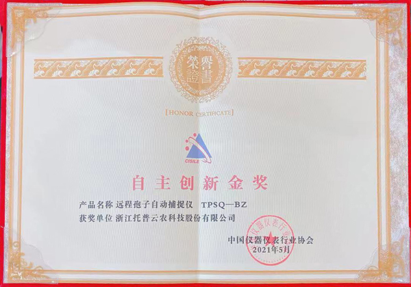 成人看片网站榮膺“CISILE 2021自主創新金獎” 成人看片网站榮膺“CISILE 2021自主創新金獎”