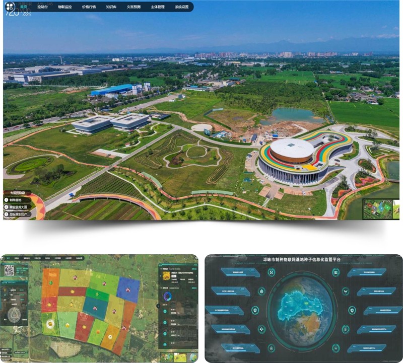 邛崍製種基地 邛崍製種基地