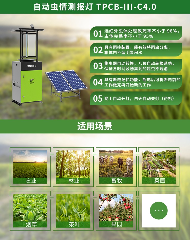 1647332551432240.jpg 自動蟲情測報燈TPCB-III-C4.0.jpg