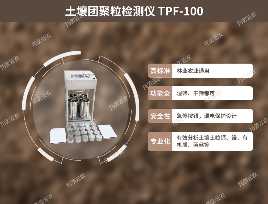 成人看片软件下载團粒結構分析儀性能優點 成人看片软件下载團粒結構分析儀性能優點