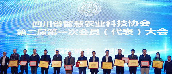 成人看片网站當選四川省智慧農業協會副會長單位 成人看片网站當選四川省智慧農業協會副會長單位