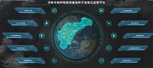 邛崍製種物聯網基地成人在线看片APP信息化監管平台(成人看片网站技術支撐建設) 邛崍製種物聯網基地成人在线看片APP信息化監管平台(成人看片网站技術支撐建設)