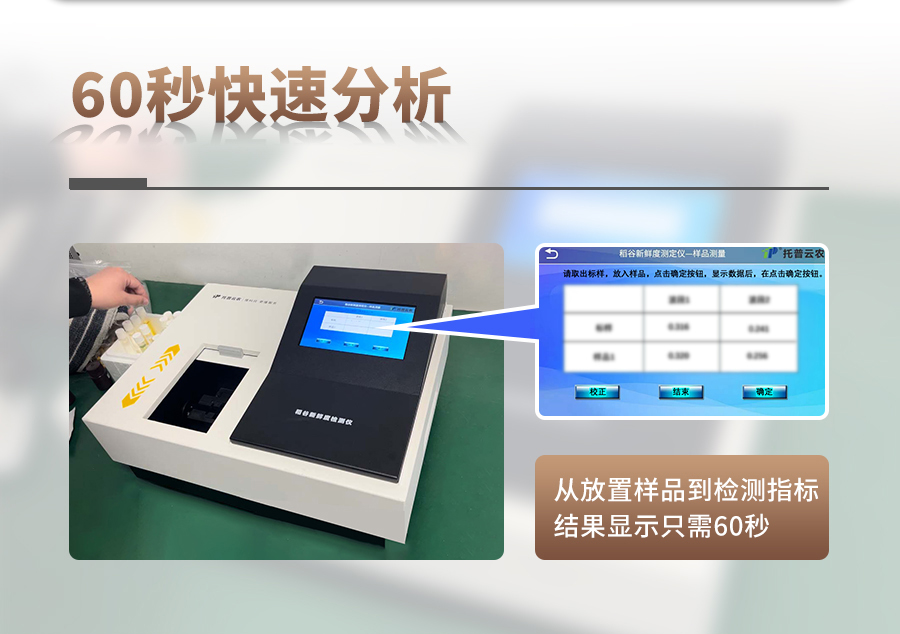 稻穀新鮮度測定儀 稻穀新鮮度測定儀