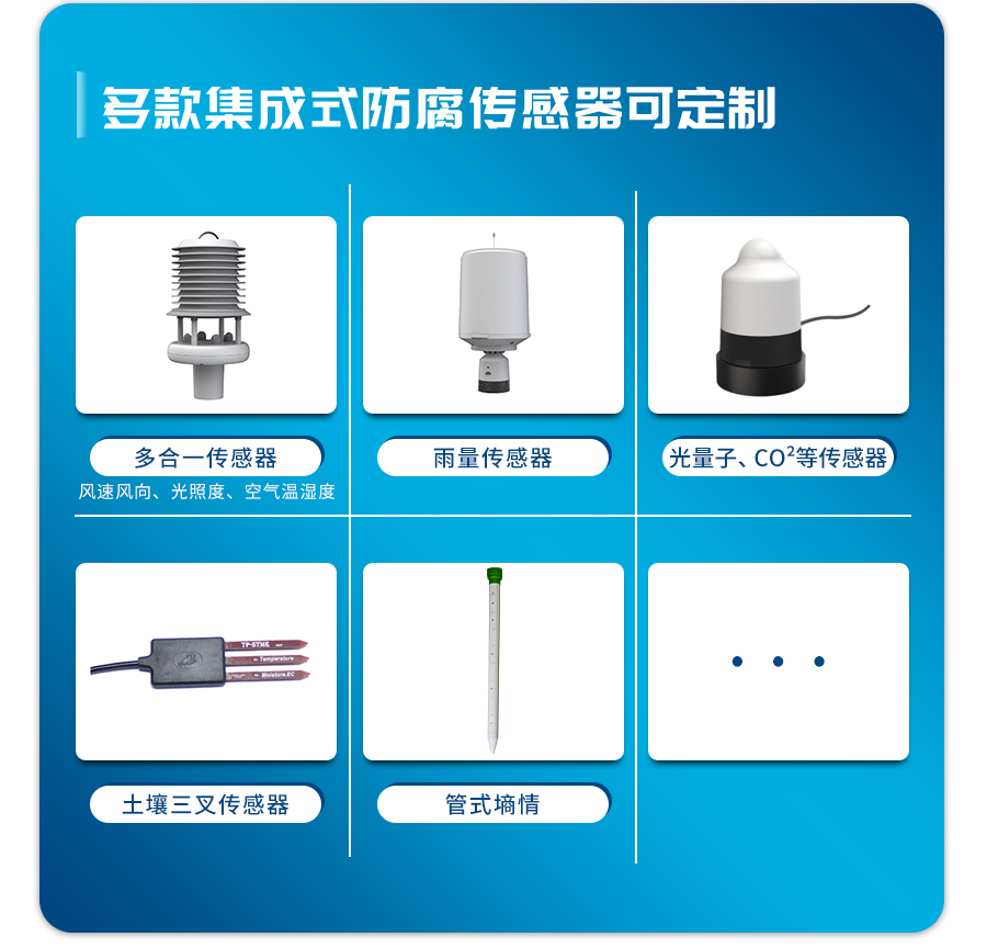 田間氣象站 田間氣象站