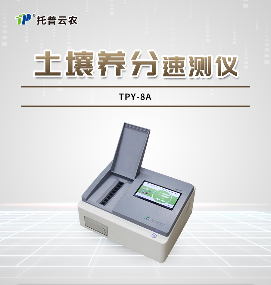 成人看片软件下载養分快速檢測儀 成人看片软件下载養分快速檢測儀