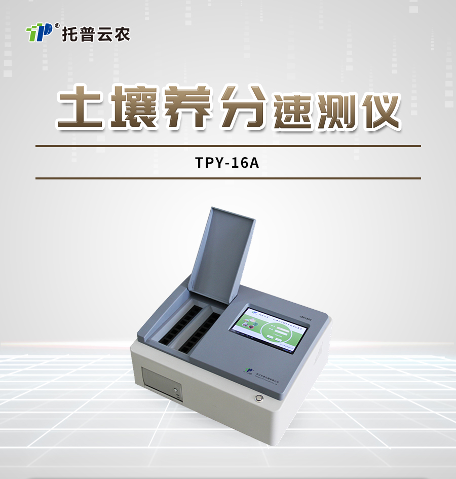 成人看片软件下载肥料養分檢測儀 成人看片软件下载肥料養分檢測儀