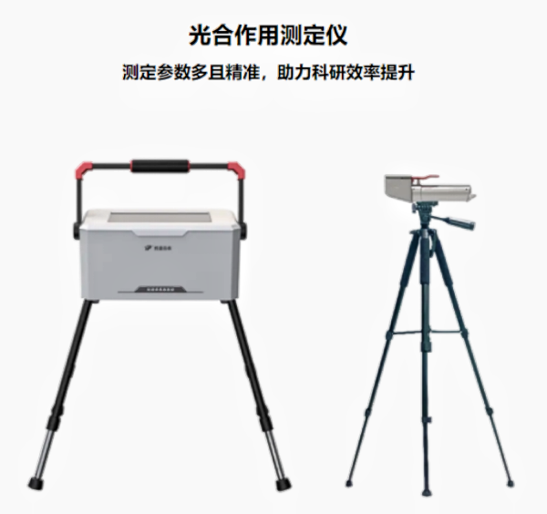 1713318103200640.png 光合作用測定儀.png