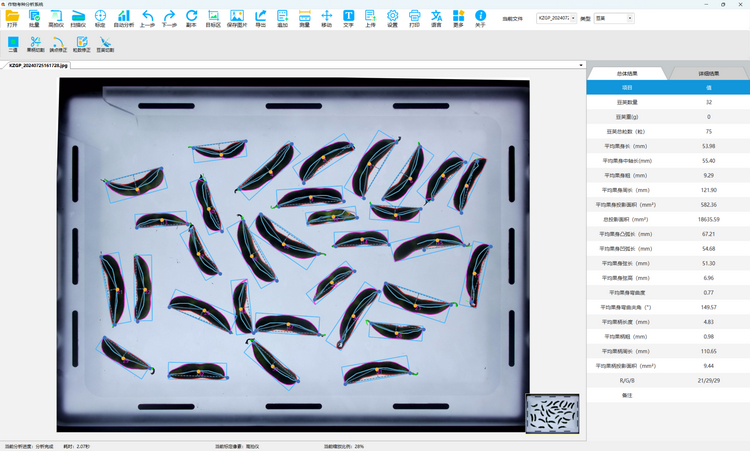 1739005446766582.png 1. 豆莢表型測定 總結果.png