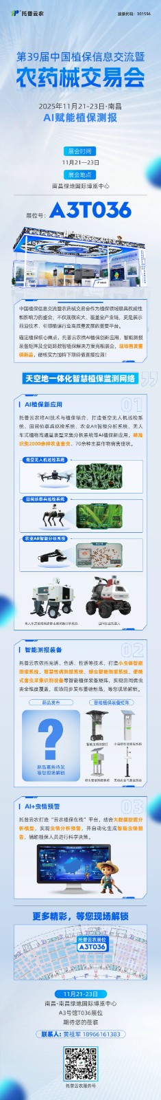 1763434546402234.jpg 11.21-23全國植保預熱長圖-01.jpg